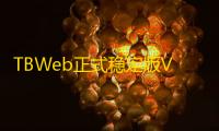 TBWeb正式稳定版V3.4.0+AI+MJ绘画+免授权无后门+详细安装教程
